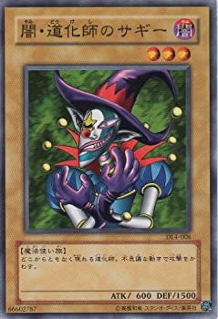 【中古】【シングルカード】 闇・道化師のサギー DL4-006-N　遊戯王OCG　DUELIST LEGACY 第4弾