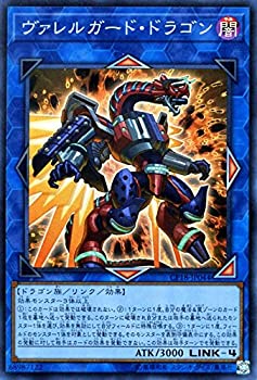 【中古】ヴァレルガード・ドラゴン スーパーレア 遊戯王 コレクターズパック2018 cp18-jp044