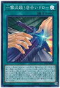 【中古】遊戯王/第10期/COLLECTORS PACK 2018/CP18-JP020 一撃必殺！居合いドロー【スーパーレア】