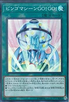 【中古】「未使用品」【シングルカード】DP20)ビンゴマシーンGO!GO!/魔法/スーパー/DP20-JP003