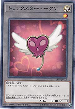 【中古】遊戯王　トリックスタートークン　18TP-JP416　トーナメントパック2018 Vol.4