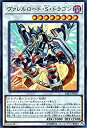 【中古】「未使用品」遊戯王カード ヴァレルロード・S・ドラゴン(ウルトラレア) サベージ・ストライク(SAST) | ヴァレルロード・サベージ・ドラゴン シンクロ 闇属