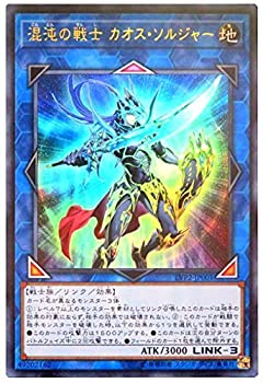 【中古】「未使用品」遊戯王 / 混沌の戦士 カオス ソルジャー（ウルトラ） / LVP2-JP001 / LINK VRAINS PACK 2（リンク ヴレインズ パック2）