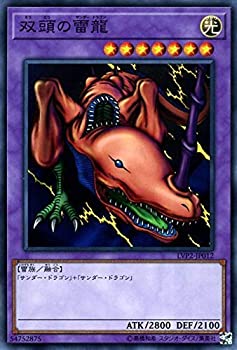 【中古】遊戯王カード 双頭の雷龍(ノーマル) リンク・ヴレインズ・パック2(LVP2) | サンダードラゴン 融合モンスター 光属性 雷族 ノーマル