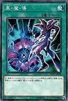 【中古】遊戯王カード 黒・魔・導(ノーマル) 遊戯王チップス（YCPC） | ブラック・マジック 通常魔法 ノーマル