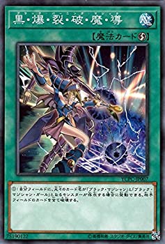 【中古】遊戯王カード 黒・爆・裂・破・魔・導(ノーマル) 遊戯王チップス（YCPC） | ブラック・バーニング・マジック 通常魔法 ノーマル
