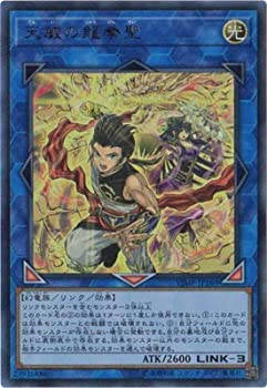 【中古】「未使用品」遊戯王/VJMP-JP169 天威の龍拳聖【ウルトラレア】