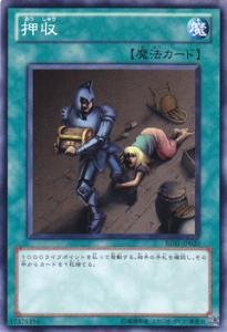 【中古】遊戯王カード 押収 BE01-JP020N
