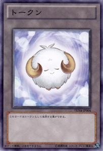 【中古】遊戯王カード 羊トークン（白） TKN4-JP004N