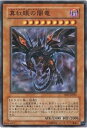 【中古】「未使用品」遊戯王カード 真紅眼の闇竜 TP05-JP002NP