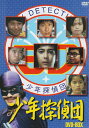 【中古】少年探偵団 BD7 DVD-BOX(6枚組)