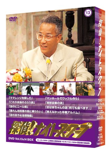 【中古】「非常に良い」探偵!ナイトスクープDVD Vol.13 & 14 BOX 新しい笑いの実験室・上岡龍太郎探偵局 VS 進化する笑いの最前線・西田敏行探偵局 【中古】「非常に良い」探偵!ナイトスクープDVD Vol.13 & 14 BOX 新しい笑いの実験室・上岡龍太郎探偵局 VS 進化する笑いの最前線・西田敏行探偵局