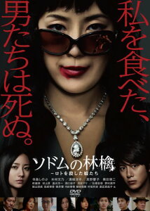 【中古】「非常に良い」ソドムの林檎~ロトを殺した娘たち DVDコレクターズBOX