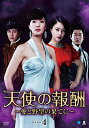 【中古】天使の報酬 DVD-BOX4