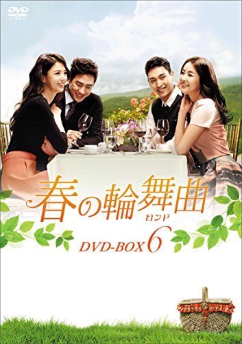 【中古】春の輪舞曲(ロンド) DVD-BOX6
