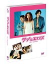【中古】『ラブとエロス DVD-BOX 6巻組』