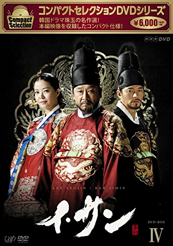 【中古】「非常に良い」コンパクトセレクション イ・サン DVD-BOXIV