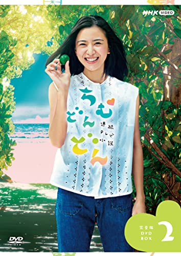 【メーカー名】NHKエンタープライズ 【ブランド名】NHKエンタープライズ【商品説明】連続テレビ小説 ちむどんどん 完全版 DVD BOX2 初期不良に関しましては商品到着から1週間は返品を承っております。他モールとの併売品の為完売の際はご連絡致しますのでご了承ください。プリンター・印刷機器のご注意点インクは配送中の漏れ防止のため付属しておりませんのでご了承下さい。ドライバー等・マニュアルはメーカーサイトより最新版のダウンロードをお願い致します。DVD・Blu-ray・ゲームソフトのご注意点特典・付属品・パッケージ・プロダクトコード・ダウンロードコード等の使用有無や付属状況については保証いたしかねますので予めご了承ください。商品名に「輸入版 / 海外版 / IMPORT 」と記載されている海外版ゲームソフト・DVD・Blu-rayは日本版のプレイヤーでは動作いたしません。商品名に「レンタル落ち 」と記載されている商品につきましてはディスクやジャケットに管理シール（値札・セキュリティータグ・バーコード等）が貼付されていますので予めご了承ください。トレーディングカードのご注意点当店での「非常に良い」表記のトレーディングカードはプレイ用でございます。中古買取り品の為、細かなキズ・白欠け・多少の使用感がございますのでご了承下さいませ。ご注文からお届けまで1、ご注文⇒ご注文は24時間受け付けております。2、注文確認⇒ご注文後、当店から注文確認メールを送信します。3、お届けまで3-10営業日程度とお考え下さい。　※海外在庫品の場合は3週間程度かかる場合がございます。4、入金確認⇒前払い決済をご選択の場合、ご入金確認後、配送手配を致します。5、出荷⇒配送準備が整い次第、出荷致します。発送後に出荷完了メールにてご連絡致します。お客様都合によるご注文後のキャンセル・返品はお受けしておりませんのでご了承下さい。電話対応はしておりませんのでご質問等はメッセージまたはメールにてお願い致します。