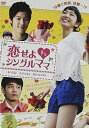 【中古】恋せよ■シングルママ DVD-BOX2