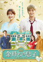 【中古】「非常に良い」金持ちの息子 DVD-BOX3(2)