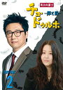 【中古】「非常に良い」町の弁護士 チョ・ドゥルホ -罪と罰- DVD-BOX2