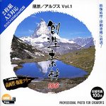 【中古】（非常に良い）創造素材100 風景/アルプス Vol.1