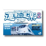 【中古】運転道楽2 関西空港線【メーカー名】ジェイアール西日本商事【メーカー型番】【ブランド名】ジェイアール西日本商事【商品説明】 こちらの商品は中古品となっております。 画像はイメージ写真ですので 商品のコンディション・付属品の有無については入荷の度異なります。 買取時より付属していたものはお付けしておりますが付属品や消耗品に保証はございません。 商品ページ画像以外の付属品はございませんのでご了承下さいませ。 中古品のため使用に影響ない程度の使用感・経年劣化（傷、汚れなど）がある場合がございます。 また、中古品の特性上ギフトには適しておりません。 製品に関する詳細や設定方法は メーカーへ直接お問い合わせいただきますようお願い致します。 当店では初期不良に限り 商品到着から7日間は返品を受付けております。 他モールとの併売品の為 完売の際はご連絡致しますのでご了承ください。 プリンター・印刷機器のご注意点 インクは配送中のインク漏れ防止の為、付属しておりませんのでご了承下さい。 ドライバー等ソフトウェア・マニュアルはメーカーサイトより最新版のダウンロードをお願い致します。 ゲームソフトのご注意点 特典・付属品・パッケージ・プロダクトコード・ダウンロードコード等は 付属していない場合がございますので事前にお問合せ下さい。 商品名に「輸入版 / 海外版 / IMPORT 」と記載されている海外版ゲームソフトの一部は日本版のゲーム機では動作しません。 お持ちのゲーム機のバージョンをあらかじめご参照のうえ動作の有無をご確認ください。 輸入版ゲームについてはメーカーサポートの対象外です。 DVD・Blu-rayのご注意点 特典・付属品・パッケージ・プロダクトコード・ダウンロードコード等は 付属していない場合がございますので事前にお問合せ下さい。 商品名に「輸入版 / 海外版 / IMPORT 」と記載されている海外版DVD・Blu-rayにつきましては 映像方式の違いの為、一般的な国内向けプレイヤーにて再生できません。 ご覧になる際はディスクの「リージョンコード」と「映像方式※DVDのみ」に再生機器側が対応している必要があります。 パソコンでは映像方式は関係ないため、リージョンコードさえ合致していれば映像方式を気にすることなく視聴可能です。 商品名に「レンタル落ち 」と記載されている商品につきましてはディスクやジャケットに管理シール（値札・セキュリティータグ・バーコード等含みます）が貼付されています。 ディスクの再生に支障の無い程度の傷やジャケットに傷み（色褪せ・破れ・汚れ・濡れ痕等）が見られる場合がありますので予めご了承ください。 2巻セット以上のレンタル落ちDVD・Blu-rayにつきましては、複数枚収納可能なトールケースに同梱してお届け致します。 トレーディングカードのご注意点 当店での「良い」表記のトレーディングカードはプレイ用でございます。 中古買取り品の為、細かなキズ・白欠け・多少の使用感がございますのでご了承下さいませ。 再録などで型番が違う場合がございます。 違った場合でも事前連絡等は致しておりませんので、型番を気にされる方はご遠慮ください。 ご注文からお届けまで 1、ご注文⇒ご注文は24時間受け付けております。 2、注文確認⇒ご注文後、当店から注文確認メールを送信します。 3、お届けまで3-10営業日程度とお考え下さい。 　※海外在庫品の場合は3週間程度かかる場合がございます。 4、入金確認⇒前払い決済をご選択の場合、ご入金確認後、配送手配を致します。 5、出荷⇒配送準備が整い次第、出荷致します。発送後に出荷完了メールにてご連絡致します。 　※離島、北海道、九州、沖縄は遅れる場合がございます。予めご了承下さい。 当店ではすり替え防止のため、シリアルナンバーを控えております。 万が一、違法行為が発覚した場合は然るべき対応を行わせていただきます。 お客様都合によるご注文後のキャンセル・返品はお受けしておりませんのでご了承下さい。 電話対応は行っておりませんので、ご質問等はメッセージまたはメールにてお願い致します。