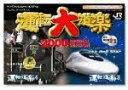 【中古】運転大道楽 2000 Special Version【メーカー名】ジェイアール西日本商事【メーカー型番】【ブランド名】ジェイアール西日本商事【商品説明】 こちらの商品は中古品となっております。 画像はイメージ写真ですので 商品のコンディション・付属品の有無については入荷の度異なります。 買取時より付属していたものはお付けしておりますが付属品や消耗品に保証はございません。 商品ページ画像以外の付属品はございませんのでご了承下さいませ。 中古品のため使用に影響ない程度の使用感・経年劣化（傷、汚れなど）がある場合がございます。 また、中古品の特性上ギフトには適しておりません。 製品に関する詳細や設定方法は メーカーへ直接お問い合わせいただきますようお願い致します。 当店では初期不良に限り 商品到着から7日間は返品を受付けております。 他モールとの併売品の為 完売の際はご連絡致しますのでご了承ください。 プリンター・印刷機器のご注意点 インクは配送中のインク漏れ防止の為、付属しておりませんのでご了承下さい。 ドライバー等ソフトウェア・マニュアルはメーカーサイトより最新版のダウンロードをお願い致します。 ゲームソフトのご注意点 特典・付属品・パッケージ・プロダクトコード・ダウンロードコード等は 付属していない場合がございますので事前にお問合せ下さい。 商品名に「輸入版 / 海外版 / IMPORT 」と記載されている海外版ゲームソフトの一部は日本版のゲーム機では動作しません。 お持ちのゲーム機のバージョンをあらかじめご参照のうえ動作の有無をご確認ください。 輸入版ゲームについてはメーカーサポートの対象外です。 DVD・Blu-rayのご注意点 特典・付属品・パッケージ・プロダクトコード・ダウンロードコード等は 付属していない場合がございますので事前にお問合せ下さい。 商品名に「輸入版 / 海外版 / IMPORT 」と記載されている海外版DVD・Blu-rayにつきましては 映像方式の違いの為、一般的な国内向けプレイヤーにて再生できません。 ご覧になる際はディスクの「リージョンコード」と「映像方式※DVDのみ」に再生機器側が対応している必要があります。 パソコンでは映像方式は関係ないため、リージョンコードさえ合致していれば映像方式を気にすることなく視聴可能です。 商品名に「レンタル落ち 」と記載されている商品につきましてはディスクやジャケットに管理シール（値札・セキュリティータグ・バーコード等含みます）が貼付されています。 ディスクの再生に支障の無い程度の傷やジャケットに傷み（色褪せ・破れ・汚れ・濡れ痕等）が見られる場合がありますので予めご了承ください。 2巻セット以上のレンタル落ちDVD・Blu-rayにつきましては、複数枚収納可能なトールケースに同梱してお届け致します。 トレーディングカードのご注意点 当店での「良い」表記のトレーディングカードはプレイ用でございます。 中古買取り品の為、細かなキズ・白欠け・多少の使用感がございますのでご了承下さいませ。 再録などで型番が違う場合がございます。 違った場合でも事前連絡等は致しておりませんので、型番を気にされる方はご遠慮ください。 ご注文からお届けまで 1、ご注文⇒ご注文は24時間受け付けております。 2、注文確認⇒ご注文後、当店から注文確認メールを送信します。 3、お届けまで3-10営業日程度とお考え下さい。 　※海外在庫品の場合は3週間程度かかる場合がございます。 4、入金確認⇒前払い決済をご選択の場合、ご入金確認後、配送手配を致します。 5、出荷⇒配送準備が整い次第、出荷致します。発送後に出荷完了メールにてご連絡致します。 　※離島、北海道、九州、沖縄は遅れる場合がございます。予めご了承下さい。 当店ではすり替え防止のため、シリアルナンバーを控えております。 万が一、違法行為が発覚した場合は然るべき対応を行わせていただきます。 お客様都合によるご注文後のキャンセル・返品はお受けしておりませんのでご了承下さい。 電話対応は行っておりませんので、ご質問等はメッセージまたはメールにてお願い致します。