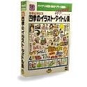 【中古】仕事に役立つ 四季のイラスト・タイトル集(2)