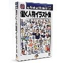 【中古】働く人物イラスト集