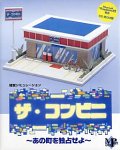 Music Downloads - 【中古】ザ・コンビニ ~あの町を独占せよ~