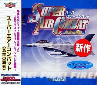 【中古】Ultra2000 スーパーエアーコンバット 蒼空の覇者