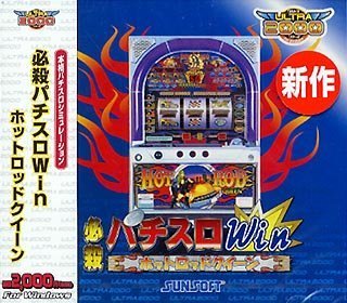 【中古】（非常に良い）Ultra2000 必殺パチスロWin ホットロッドクイーン