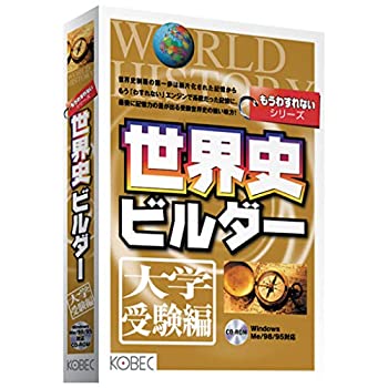 【中古】もうわすれないシリーズ 世界史ビルダー 大学受験編