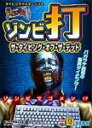 【中古】THE TYPING OF THE DEAD【メーカー名】セガ【メーカー型番】【ブランド名】セガ・エンタープライゼス【商品説明】 こちらの商品は中古品となっております。 画像はイメージ写真ですので 商品のコンディション・付属品の有無については入荷の度異なります。 買取時より付属していたものはお付けしておりますが付属品や消耗品に保証はございません。 商品ページ画像以外の付属品はございませんのでご了承下さいませ。 中古品のため使用に影響ない程度の使用感・経年劣化（傷、汚れなど）がある場合がございます。 また、中古品の特性上ギフトには適しておりません。 製品に関する詳細や設定方法は メーカーへ直接お問い合わせいただきますようお願い致します。 当店では初期不良に限り 商品到着から7日間は返品を受付けております。 他モールとの併売品の為 完売の際はご連絡致しますのでご了承ください。 プリンター・印刷機器のご注意点 インクは配送中のインク漏れ防止の為、付属しておりませんのでご了承下さい。 ドライバー等ソフトウェア・マニュアルはメーカーサイトより最新版のダウンロードをお願い致します。 ゲームソフトのご注意点 特典・付属品・パッケージ・プロダクトコード・ダウンロードコード等は 付属していない場合がございますので事前にお問合せ下さい。 商品名に「輸入版 / 海外版 / IMPORT 」と記載されている海外版ゲームソフトの一部は日本版のゲーム機では動作しません。 お持ちのゲーム機のバージョンをあらかじめご参照のうえ動作の有無をご確認ください。 輸入版ゲームについてはメーカーサポートの対象外です。 DVD・Blu-rayのご注意点 特典・付属品・パッケージ・プロダクトコード・ダウンロードコード等は 付属していない場合がございますので事前にお問合せ下さい。 商品名に「輸入版 / 海外版 / IMPORT 」と記載されている海外版DVD・Blu-rayにつきましては 映像方式の違いの為、一般的な国内向けプレイヤーにて再生できません。 ご覧になる際はディスクの「リージョンコード」と「映像方式※DVDのみ」に再生機器側が対応している必要があります。 パソコンでは映像方式は関係ないため、リージョンコードさえ合致していれば映像方式を気にすることなく視聴可能です。 商品名に「レンタル落ち 」と記載されている商品につきましてはディスクやジャケットに管理シール（値札・セキュリティータグ・バーコード等含みます）が貼付されています。 ディスクの再生に支障の無い程度の傷やジャケットに傷み（色褪せ・破れ・汚れ・濡れ痕等）が見られる場合がありますので予めご了承ください。 2巻セット以上のレンタル落ちDVD・Blu-rayにつきましては、複数枚収納可能なトールケースに同梱してお届け致します。 トレーディングカードのご注意点 当店での「良い」表記のトレーディングカードはプレイ用でございます。 中古買取り品の為、細かなキズ・白欠け・多少の使用感がございますのでご了承下さいませ。 再録などで型番が違う場合がございます。 違った場合でも事前連絡等は致しておりませんので、型番を気にされる方はご遠慮ください。 ご注文からお届けまで 1、ご注文⇒ご注文は24時間受け付けております。 2、注文確認⇒ご注文後、当店から注文確認メールを送信します。 3、お届けまで3-10営業日程度とお考え下さい。 　※海外在庫品の場合は3週間程度かかる場合がございます。 4、入金確認⇒前払い決済をご選択の場合、ご入金確認後、配送手配を致します。 5、出荷⇒配送準備が整い次第、出荷致します。発送後に出荷完了メールにてご連絡致します。 　※離島、北海道、九州、沖縄は遅れる場合がございます。予めご了承下さい。 当店ではすり替え防止のため、シリアルナンバーを控えております。 万が一、違法行為が発覚した場合は然るべき対応を行わせていただきます。 お客様都合によるご注文後のキャンセル・返品はお受けしておりませんのでご了承下さい。 電話対応は行っておりませんので、ご質問等はメッセージまたはメールにてお願い致します。