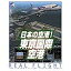 【中古】（非常に良い）リアルフライトシリーズ 日本の空港1 東京国際空港