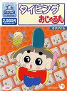 【中古】タイピングおじゃる丸【メーカー名】インターチャネル・ホロン【メーカー型番】【ブランド名】インターチャネル・ホロン【商品説明】 こちらの商品は中古品となっております。 画像はイメージ写真ですので 商品のコンディション・付属品の有無については入荷の度異なります。 買取時より付属していたものはお付けしておりますが付属品や消耗品に保証はございません。 商品ページ画像以外の付属品はございませんのでご了承下さいませ。 中古品のため使用に影響ない程度の使用感・経年劣化（傷、汚れなど）がある場合がございます。 また、中古品の特性上ギフトには適しておりません。 製品に関する詳細や設定方法は メーカーへ直接お問い合わせいただきますようお願い致します。 当店では初期不良に限り 商品到着から7日間は返品を受付けております。 他モールとの併売品の為 完売の際はご連絡致しますのでご了承ください。 プリンター・印刷機器のご注意点 インクは配送中のインク漏れ防止の為、付属しておりませんのでご了承下さい。 ドライバー等ソフトウェア・マニュアルはメーカーサイトより最新版のダウンロードをお願い致します。 ゲームソフトのご注意点 特典・付属品・パッケージ・プロダクトコード・ダウンロードコード等は 付属していない場合がございますので事前にお問合せ下さい。 商品名に「輸入版 / 海外版 / IMPORT 」と記載されている海外版ゲームソフトの一部は日本版のゲーム機では動作しません。 お持ちのゲーム機のバージョンをあらかじめご参照のうえ動作の有無をご確認ください。 輸入版ゲームについてはメーカーサポートの対象外です。 DVD・Blu-rayのご注意点 特典・付属品・パッケージ・プロダクトコード・ダウンロードコード等は 付属していない場合がございますので事前にお問合せ下さい。 商品名に「輸入版 / 海外版 / IMPORT 」と記載されている海外版DVD・Blu-rayにつきましては 映像方式の違いの為、一般的な国内向けプレイヤーにて再生できません。 ご覧になる際はディスクの「リージョンコード」と「映像方式※DVDのみ」に再生機器側が対応している必要があります。 パソコンでは映像方式は関係ないため、リージョンコードさえ合致していれば映像方式を気にすることなく視聴可能です。 商品名に「レンタル落ち 」と記載されている商品につきましてはディスクやジャケットに管理シール（値札・セキュリティータグ・バーコード等含みます）が貼付されています。 ディスクの再生に支障の無い程度の傷やジャケットに傷み（色褪せ・破れ・汚れ・濡れ痕等）が見られる場合がありますので予めご了承ください。 2巻セット以上のレンタル落ちDVD・Blu-rayにつきましては、複数枚収納可能なトールケースに同梱してお届け致します。 トレーディングカードのご注意点 当店での「良い」表記のトレーディングカードはプレイ用でございます。 中古買取り品の為、細かなキズ・白欠け・多少の使用感がございますのでご了承下さいませ。 再録などで型番が違う場合がございます。 違った場合でも事前連絡等は致しておりませんので、型番を気にされる方はご遠慮ください。 ご注文からお届けまで 1、ご注文⇒ご注文は24時間受け付けております。 2、注文確認⇒ご注文後、当店から注文確認メールを送信します。 3、お届けまで3-10営業日程度とお考え下さい。 　※海外在庫品の場合は3週間程度かかる場合がございます。 4、入金確認⇒前払い決済をご選択の場合、ご入金確認後、配送手配を致します。 5、出荷⇒配送準備が整い次第、出荷致します。発送後に出荷完了メールにてご連絡致します。 　※離島、北海道、九州、沖縄は遅れる場合がございます。予めご了承下さい。 当店ではすり替え防止のため、シリアルナンバーを控えております。 万が一、違法行為が発覚した場合は然るべき対応を行わせていただきます。 お客様都合によるご注文後のキャンセル・返品はお受けしておりませんのでご了承下さい。 電話対応は行っておりませんので、ご質問等はメッセージまたはメールにてお願い致します。