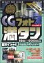 【中古】（非常に良い）CGフォト満タン 5 都市イメージ