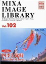 【中古】MIXA IMAGE LIBRARY Vol.102 四季と歳時【メーカー名】マイザ【メーカー型番】【ブランド名】マイザ【商品説明】 こちらの商品は中古品となっております。 画像はイメージ写真ですので 商品のコンディション・付属品の有無については入荷の度異なります。 買取時より付属していたものはお付けしておりますが付属品や消耗品に保証はございません。 商品ページ画像以外の付属品はございませんのでご了承下さいませ。 中古品のため使用に影響ない程度の使用感・経年劣化（傷、汚れなど）がある場合がございます。 また、中古品の特性上ギフトには適しておりません。 製品に関する詳細や設定方法は メーカーへ直接お問い合わせいただきますようお願い致します。 当店では初期不良に限り 商品到着から7日間は返品を受付けております。 他モールとの併売品の為 完売の際はご連絡致しますのでご了承ください。 プリンター・印刷機器のご注意点 インクは配送中のインク漏れ防止の為、付属しておりませんのでご了承下さい。 ドライバー等ソフトウェア・マニュアルはメーカーサイトより最新版のダウンロードをお願い致します。 ゲームソフトのご注意点 特典・付属品・パッケージ・プロダクトコード・ダウンロードコード等は 付属していない場合がございますので事前にお問合せ下さい。 商品名に「輸入版 / 海外版 / IMPORT 」と記載されている海外版ゲームソフトの一部は日本版のゲーム機では動作しません。 お持ちのゲーム機のバージョンをあらかじめご参照のうえ動作の有無をご確認ください。 輸入版ゲームについてはメーカーサポートの対象外です。 DVD・Blu-rayのご注意点 特典・付属品・パッケージ・プロダクトコード・ダウンロードコード等は 付属していない場合がございますので事前にお問合せ下さい。 商品名に「輸入版 / 海外版 / IMPORT 」と記載されている海外版DVD・Blu-rayにつきましては 映像方式の違いの為、一般的な国内向けプレイヤーにて再生できません。 ご覧になる際はディスクの「リージョンコード」と「映像方式※DVDのみ」に再生機器側が対応している必要があります。 パソコンでは映像方式は関係ないため、リージョンコードさえ合致していれば映像方式を気にすることなく視聴可能です。 商品名に「レンタル落ち 」と記載されている商品につきましてはディスクやジャケットに管理シール（値札・セキュリティータグ・バーコード等含みます）が貼付されています。 ディスクの再生に支障の無い程度の傷やジャケットに傷み（色褪せ・破れ・汚れ・濡れ痕等）が見られる場合がありますので予めご了承ください。 2巻セット以上のレンタル落ちDVD・Blu-rayにつきましては、複数枚収納可能なトールケースに同梱してお届け致します。 トレーディングカードのご注意点 当店での「良い」表記のトレーディングカードはプレイ用でございます。 中古買取り品の為、細かなキズ・白欠け・多少の使用感がございますのでご了承下さいませ。 再録などで型番が違う場合がございます。 違った場合でも事前連絡等は致しておりませんので、型番を気にされる方はご遠慮ください。 ご注文からお届けまで 1、ご注文⇒ご注文は24時間受け付けております。 2、注文確認⇒ご注文後、当店から注文確認メールを送信します。 3、お届けまで3-10営業日程度とお考え下さい。 　※海外在庫品の場合は3週間程度かかる場合がございます。 4、入金確認⇒前払い決済をご選択の場合、ご入金確認後、配送手配を致します。 5、出荷⇒配送準備が整い次第、出荷致します。発送後に出荷完了メールにてご連絡致します。 　※離島、北海道、九州、沖縄は遅れる場合がございます。予めご了承下さい。 当店ではすり替え防止のため、シリアルナンバーを控えております。 万が一、違法行為が発覚した場合は然るべき対応を行わせていただきます。 お客様都合によるご注文後のキャンセル・返品はお受けしておりませんのでご了承下さい。 電話対応は行っておりませんので、ご質問等はメッセージまたはメールにてお願い致します。