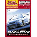 【中古】ニードフォースピード ハイステークス EA BEST SELECTION