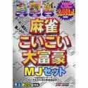 【中古】(非常に良い）GameLand 麻雀、こいこい、大富豪MJセット【メーカー名】MSDジャパン【メーカー型番】【ブランド名】MSDジャパン【商品説明】 こちらの商品は中古品となっております。 画像はイメージ写真ですので 商品のコンディション・付属品の有無については入荷の度異なります。 買取時より付属していたものはお付けしておりますが付属品や消耗品に保証はございません。 商品ページ画像以外の付属品はございませんのでご了承下さいませ。 中古品のため使用に影響ない程度の使用感・経年劣化（傷、汚れなど）がある場合がございます。 また、中古品の特性上ギフトには適しておりません。 製品に関する詳細や設定方法は メーカーへ直接お問い合わせいただきますようお願い致します。 当店では初期不良に限り 商品到着から7日間は返品を受付けております。 他モールとの併売品の為 完売の際はご連絡致しますのでご了承ください。 プリンター・印刷機器のご注意点 インクは配送中のインク漏れ防止の為、付属しておりませんのでご了承下さい。 ドライバー等ソフトウェア・マニュアルはメーカーサイトより最新版のダウンロードをお願い致します。 ゲームソフトのご注意点 特典・付属品・パッケージ・プロダクトコード・ダウンロードコード等は 付属していない場合がございますので事前にお問合せ下さい。 商品名に「輸入版 / 海外版 / IMPORT 」と記載されている海外版ゲームソフトの一部は日本版のゲーム機では動作しません。 お持ちのゲーム機のバージョンをあらかじめご参照のうえ動作の有無をご確認ください。 輸入版ゲームについてはメーカーサポートの対象外です。 DVD・Blu-rayのご注意点 特典・付属品・パッケージ・プロダクトコード・ダウンロードコード等は 付属していない場合がございますので事前にお問合せ下さい。 商品名に「輸入版 / 海外版 / IMPORT 」と記載されている海外版DVD・Blu-rayにつきましては 映像方式の違いの為、一般的な国内向けプレイヤーにて再生できません。 ご覧になる際はディスクの「リージョンコード」と「映像方式※DVDのみ」に再生機器側が対応している必要があります。 パソコンでは映像方式は関係ないため、リージョンコードさえ合致していれば映像方式を気にすることなく視聴可能です。 商品名に「レンタル落ち 」と記載されている商品につきましてはディスクやジャケットに管理シール（値札・セキュリティータグ・バーコード等含みます）が貼付されています。 ディスクの再生に支障の無い程度の傷やジャケットに傷み（色褪せ・破れ・汚れ・濡れ痕等）が見られる場合がありますので予めご了承ください。 2巻セット以上のレンタル落ちDVD・Blu-rayにつきましては、複数枚収納可能なトールケースに同梱してお届け致します。 トレーディングカードのご注意点 当店での「良い」表記のトレーディングカードはプレイ用でございます。 中古買取り品の為、細かなキズ・白欠け・多少の使用感がございますのでご了承下さいませ。 再録などで型番が違う場合がございます。 違った場合でも事前連絡等は致しておりませんので、型番を気にされる方はご遠慮ください。 ご注文からお届けまで 1、ご注文⇒ご注文は24時間受け付けております。 2、注文確認⇒ご注文後、当店から注文確認メールを送信します。 3、お届けまで3-10営業日程度とお考え下さい。 　※海外在庫品の場合は3週間程度かかる場合がございます。 4、入金確認⇒前払い決済をご選択の場合、ご入金確認後、配送手配を致します。 5、出荷⇒配送準備が整い次第、出荷致します。発送後に出荷完了メールにてご連絡致します。 　※離島、北海道、九州、沖縄は遅れる場合がございます。予めご了承下さい。 当店ではすり替え防止のため、シリアルナンバーを控えております。 万が一、違法行為が発覚した場合は然るべき対応を行わせていただきます。 お客様都合によるご注文後のキャンセル・返品はお受けしておりませんのでご了承下さい。 電話対応は行っておりませんので、ご質問等はメッセージまたはメールにてお願い致します。