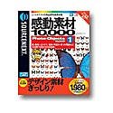 【中古】感動素材 10000 HEMERA Photo-Objects 1【メーカー名】ソースネクスト【メーカー型番】【ブランド名】ソースネクスト【商品説明】 こちらの商品は中古品となっております。 画像はイメージ写真ですので 商品のコンディション・付属品の有無については入荷の度異なります。 買取時より付属していたものはお付けしておりますが付属品や消耗品に保証はございません。 商品ページ画像以外の付属品はございませんのでご了承下さいませ。 中古品のため使用に影響ない程度の使用感・経年劣化（傷、汚れなど）がある場合がございます。 また、中古品の特性上ギフトには適しておりません。 製品に関する詳細や設定方法は メーカーへ直接お問い合わせいただきますようお願い致します。 当店では初期不良に限り 商品到着から7日間は返品を受付けております。 他モールとの併売品の為 完売の際はご連絡致しますのでご了承ください。 プリンター・印刷機器のご注意点 インクは配送中のインク漏れ防止の為、付属しておりませんのでご了承下さい。 ドライバー等ソフトウェア・マニュアルはメーカーサイトより最新版のダウンロードをお願い致します。 ゲームソフトのご注意点 特典・付属品・パッケージ・プロダクトコード・ダウンロードコード等は 付属していない場合がございますので事前にお問合せ下さい。 商品名に「輸入版 / 海外版 / IMPORT 」と記載されている海外版ゲームソフトの一部は日本版のゲーム機では動作しません。 お持ちのゲーム機のバージョンをあらかじめご参照のうえ動作の有無をご確認ください。 輸入版ゲームについてはメーカーサポートの対象外です。 DVD・Blu-rayのご注意点 特典・付属品・パッケージ・プロダクトコード・ダウンロードコード等は 付属していない場合がございますので事前にお問合せ下さい。 商品名に「輸入版 / 海外版 / IMPORT 」と記載されている海外版DVD・Blu-rayにつきましては 映像方式の違いの為、一般的な国内向けプレイヤーにて再生できません。 ご覧になる際はディスクの「リージョンコード」と「映像方式※DVDのみ」に再生機器側が対応している必要があります。 パソコンでは映像方式は関係ないため、リージョンコードさえ合致していれば映像方式を気にすることなく視聴可能です。 商品名に「レンタル落ち 」と記載されている商品につきましてはディスクやジャケットに管理シール（値札・セキュリティータグ・バーコード等含みます）が貼付されています。 ディスクの再生に支障の無い程度の傷やジャケットに傷み（色褪せ・破れ・汚れ・濡れ痕等）が見られる場合がありますので予めご了承ください。 2巻セット以上のレンタル落ちDVD・Blu-rayにつきましては、複数枚収納可能なトールケースに同梱してお届け致します。 トレーディングカードのご注意点 当店での「良い」表記のトレーディングカードはプレイ用でございます。 中古買取り品の為、細かなキズ・白欠け・多少の使用感がございますのでご了承下さいませ。 再録などで型番が違う場合がございます。 違った場合でも事前連絡等は致しておりませんので、型番を気にされる方はご遠慮ください。 ご注文からお届けまで 1、ご注文⇒ご注文は24時間受け付けております。 2、注文確認⇒ご注文後、当店から注文確認メールを送信します。 3、お届けまで3-10営業日程度とお考え下さい。 　※海外在庫品の場合は3週間程度かかる場合がございます。 4、入金確認⇒前払い決済をご選択の場合、ご入金確認後、配送手配を致します。 5、出荷⇒配送準備が整い次第、出荷致します。発送後に出荷完了メールにてご連絡致します。 　※離島、北海道、九州、沖縄は遅れる場合がございます。予めご了承下さい。 当店ではすり替え防止のため、シリアルナンバーを控えております。 万が一、違法行為が発覚した場合は然るべき対応を行わせていただきます。 お客様都合によるご注文後のキャンセル・返品はお受けしておりませんのでご了承下さい。 電話対応は行っておりませんので、ご質問等はメッセージまたはメールにてお願い致します。