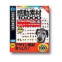 【中古】「非常に良い」感動素材 10000 HEMERA Photo-Objects 4