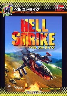 【中古】「未使用品」カプコンPCお得シリーズ ヘル ストライク 英語版・日本語マニュアル付き