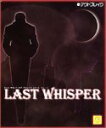 【中古】(非常に良い）Last Whisper【メーカー名】アウトブレイク【メーカー型番】【ブランド名】アウトブレイク【商品説明】 こちらの商品は中古品となっております。 画像はイメージ写真ですので 商品のコンディション・付属品の有無については入荷の度異なります。 買取時より付属していたものはお付けしておりますが付属品や消耗品に保証はございません。 商品ページ画像以外の付属品はございませんのでご了承下さいませ。 中古品のため使用に影響ない程度の使用感・経年劣化（傷、汚れなど）がある場合がございます。 また、中古品の特性上ギフトには適しておりません。 製品に関する詳細や設定方法は メーカーへ直接お問い合わせいただきますようお願い致します。 当店では初期不良に限り 商品到着から7日間は返品を受付けております。 他モールとの併売品の為 完売の際はご連絡致しますのでご了承ください。 プリンター・印刷機器のご注意点 インクは配送中のインク漏れ防止の為、付属しておりませんのでご了承下さい。 ドライバー等ソフトウェア・マニュアルはメーカーサイトより最新版のダウンロードをお願い致します。 ゲームソフトのご注意点 特典・付属品・パッケージ・プロダクトコード・ダウンロードコード等は 付属していない場合がございますので事前にお問合せ下さい。 商品名に「輸入版 / 海外版 / IMPORT 」と記載されている海外版ゲームソフトの一部は日本版のゲーム機では動作しません。 お持ちのゲーム機のバージョンをあらかじめご参照のうえ動作の有無をご確認ください。 輸入版ゲームについてはメーカーサポートの対象外です。 DVD・Blu-rayのご注意点 特典・付属品・パッケージ・プロダクトコード・ダウンロードコード等は 付属していない場合がございますので事前にお問合せ下さい。 商品名に「輸入版 / 海外版 / IMPORT 」と記載されている海外版DVD・Blu-rayにつきましては 映像方式の違いの為、一般的な国内向けプレイヤーにて再生できません。 ご覧になる際はディスクの「リージョンコード」と「映像方式※DVDのみ」に再生機器側が対応している必要があります。 パソコンでは映像方式は関係ないため、リージョンコードさえ合致していれば映像方式を気にすることなく視聴可能です。 商品名に「レンタル落ち 」と記載されている商品につきましてはディスクやジャケットに管理シール（値札・セキュリティータグ・バーコード等含みます）が貼付されています。 ディスクの再生に支障の無い程度の傷やジャケットに傷み（色褪せ・破れ・汚れ・濡れ痕等）が見られる場合がありますので予めご了承ください。 2巻セット以上のレンタル落ちDVD・Blu-rayにつきましては、複数枚収納可能なトールケースに同梱してお届け致します。 トレーディングカードのご注意点 当店での「良い」表記のトレーディングカードはプレイ用でございます。 中古買取り品の為、細かなキズ・白欠け・多少の使用感がございますのでご了承下さいませ。 再録などで型番が違う場合がございます。 違った場合でも事前連絡等は致しておりませんので、型番を気にされる方はご遠慮ください。 ご注文からお届けまで 1、ご注文⇒ご注文は24時間受け付けております。 2、注文確認⇒ご注文後、当店から注文確認メールを送信します。 3、お届けまで3-10営業日程度とお考え下さい。 　※海外在庫品の場合は3週間程度かかる場合がございます。 4、入金確認⇒前払い決済をご選択の場合、ご入金確認後、配送手配を致します。 5、出荷⇒配送準備が整い次第、出荷致します。発送後に出荷完了メールにてご連絡致します。 　※離島、北海道、九州、沖縄は遅れる場合がございます。予めご了承下さい。 当店ではすり替え防止のため、シリアルナンバーを控えております。 万が一、違法行為が発覚した場合は然るべき対応を行わせていただきます。 お客様都合によるご注文後のキャンセル・返品はお受けしておりませんのでご了承下さい。 電話対応は行っておりませんので、ご質問等はメッセージまたはメールにてお願い致します。