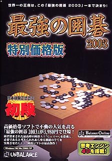 【中古】最強の囲碁 2003 特別価格版【メーカー名】アンバランス【メーカー型番】【ブランド名】アンバランス【商品説明】 こちらの商品は中古品となっております。 画像はイメージ写真ですので 商品のコンディション・付属品の有無については入荷の度異なります。 買取時より付属していたものはお付けしておりますが付属品や消耗品に保証はございません。 商品ページ画像以外の付属品はございませんのでご了承下さいませ。 中古品のため使用に影響ない程度の使用感・経年劣化（傷、汚れなど）がある場合がございます。 また、中古品の特性上ギフトには適しておりません。 製品に関する詳細や設定方法は メーカーへ直接お問い合わせいただきますようお願い致します。 当店では初期不良に限り 商品到着から7日間は返品を受付けております。 他モールとの併売品の為 完売の際はご連絡致しますのでご了承ください。 プリンター・印刷機器のご注意点 インクは配送中のインク漏れ防止の為、付属しておりませんのでご了承下さい。 ドライバー等ソフトウェア・マニュアルはメーカーサイトより最新版のダウンロードをお願い致します。 ゲームソフトのご注意点 特典・付属品・パッケージ・プロダクトコード・ダウンロードコード等は 付属していない場合がございますので事前にお問合せ下さい。 商品名に「輸入版 / 海外版 / IMPORT 」と記載されている海外版ゲームソフトの一部は日本版のゲーム機では動作しません。 お持ちのゲーム機のバージョンをあらかじめご参照のうえ動作の有無をご確認ください。 輸入版ゲームについてはメーカーサポートの対象外です。 DVD・Blu-rayのご注意点 特典・付属品・パッケージ・プロダクトコード・ダウンロードコード等は 付属していない場合がございますので事前にお問合せ下さい。 商品名に「輸入版 / 海外版 / IMPORT 」と記載されている海外版DVD・Blu-rayにつきましては 映像方式の違いの為、一般的な国内向けプレイヤーにて再生できません。 ご覧になる際はディスクの「リージョンコード」と「映像方式※DVDのみ」に再生機器側が対応している必要があります。 パソコンでは映像方式は関係ないため、リージョンコードさえ合致していれば映像方式を気にすることなく視聴可能です。 商品名に「レンタル落ち 」と記載されている商品につきましてはディスクやジャケットに管理シール（値札・セキュリティータグ・バーコード等含みます）が貼付されています。 ディスクの再生に支障の無い程度の傷やジャケットに傷み（色褪せ・破れ・汚れ・濡れ痕等）が見られる場合がありますので予めご了承ください。 2巻セット以上のレンタル落ちDVD・Blu-rayにつきましては、複数枚収納可能なトールケースに同梱してお届け致します。 トレーディングカードのご注意点 当店での「良い」表記のトレーディングカードはプレイ用でございます。 中古買取り品の為、細かなキズ・白欠け・多少の使用感がございますのでご了承下さいませ。 再録などで型番が違う場合がございます。 違った場合でも事前連絡等は致しておりませんので、型番を気にされる方はご遠慮ください。 ご注文からお届けまで 1、ご注文⇒ご注文は24時間受け付けております。 2、注文確認⇒ご注文後、当店から注文確認メールを送信します。 3、お届けまで3-10営業日程度とお考え下さい。 　※海外在庫品の場合は3週間程度かかる場合がございます。 4、入金確認⇒前払い決済をご選択の場合、ご入金確認後、配送手配を致します。 5、出荷⇒配送準備が整い次第、出荷致します。発送後に出荷完了メールにてご連絡致します。 　※離島、北海道、九州、沖縄は遅れる場合がございます。予めご了承下さい。 当店ではすり替え防止のため、シリアルナンバーを控えております。 万が一、違法行為が発覚した場合は然るべき対応を行わせていただきます。 お客様都合によるご注文後のキャンセル・返品はお受けしておりませんのでご了承下さい。 電話対応は行っておりませんので、ご質問等はメッセージまたはメールにてお願い致します。