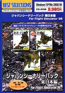 【中古】ジャパンシーナリーパック 東日本編 for Flight Simulator 98