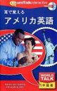 【中古】World Talk 耳で覚える アメリカ英語