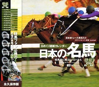 【中古】日本の名馬 日めくり壁紙カレンダー ~競馬史に残るヒーローたち~【メーカー名】シンフォレスト【メーカー型番】【ブランド名】シンフォレスト【商品説明】 こちらの商品は中古品となっております。 画像はイメージ写真ですので 商品のコンディション・付属品の有無については入荷の度異なります。 買取時より付属していたものはお付けしておりますが付属品や消耗品に保証はございません。 商品ページ画像以外の付属品はございませんのでご了承下さいませ。 中古品のため使用に影響ない程度の使用感・経年劣化（傷、汚れなど）がある場合がございます。 また、中古品の特性上ギフトには適しておりません。 製品に関する詳細や設定方法は メーカーへ直接お問い合わせいただきますようお願い致します。 当店では初期不良に限り 商品到着から7日間は返品を受付けております。 他モールとの併売品の為 完売の際はご連絡致しますのでご了承ください。 プリンター・印刷機器のご注意点 インクは配送中のインク漏れ防止の為、付属しておりませんのでご了承下さい。 ドライバー等ソフトウェア・マニュアルはメーカーサイトより最新版のダウンロードをお願い致します。 ゲームソフトのご注意点 特典・付属品・パッケージ・プロダクトコード・ダウンロードコード等は 付属していない場合がございますので事前にお問合せ下さい。 商品名に「輸入版 / 海外版 / IMPORT 」と記載されている海外版ゲームソフトの一部は日本版のゲーム機では動作しません。 お持ちのゲーム機のバージョンをあらかじめご参照のうえ動作の有無をご確認ください。 輸入版ゲームについてはメーカーサポートの対象外です。 DVD・Blu-rayのご注意点 特典・付属品・パッケージ・プロダクトコード・ダウンロードコード等は 付属していない場合がございますので事前にお問合せ下さい。 商品名に「輸入版 / 海外版 / IMPORT 」と記載されている海外版DVD・Blu-rayにつきましては 映像方式の違いの為、一般的な国内向けプレイヤーにて再生できません。 ご覧になる際はディスクの「リージョンコード」と「映像方式※DVDのみ」に再生機器側が対応している必要があります。 パソコンでは映像方式は関係ないため、リージョンコードさえ合致していれば映像方式を気にすることなく視聴可能です。 商品名に「レンタル落ち 」と記載されている商品につきましてはディスクやジャケットに管理シール（値札・セキュリティータグ・バーコード等含みます）が貼付されています。 ディスクの再生に支障の無い程度の傷やジャケットに傷み（色褪せ・破れ・汚れ・濡れ痕等）が見られる場合がありますので予めご了承ください。 2巻セット以上のレンタル落ちDVD・Blu-rayにつきましては、複数枚収納可能なトールケースに同梱してお届け致します。 トレーディングカードのご注意点 当店での「良い」表記のトレーディングカードはプレイ用でございます。 中古買取り品の為、細かなキズ・白欠け・多少の使用感がございますのでご了承下さいませ。 再録などで型番が違う場合がございます。 違った場合でも事前連絡等は致しておりませんので、型番を気にされる方はご遠慮ください。 ご注文からお届けまで 1、ご注文⇒ご注文は24時間受け付けております。 2、注文確認⇒ご注文後、当店から注文確認メールを送信します。 3、お届けまで3-10営業日程度とお考え下さい。 　※海外在庫品の場合は3週間程度かかる場合がございます。 4、入金確認⇒前払い決済をご選択の場合、ご入金確認後、配送手配を致します。 5、出荷⇒配送準備が整い次第、出荷致します。発送後に出荷完了メールにてご連絡致します。 　※離島、北海道、九州、沖縄は遅れる場合がございます。予めご了承下さい。 当店ではすり替え防止のため、シリアルナンバーを控えております。 万が一、違法行為が発覚した場合は然るべき対応を行わせていただきます。 お客様都合によるご注文後のキャンセル・返品はお受けしておりませんのでご了承下さい。 電話対応は行っておりませんので、ご質問等はメッセージまたはメールにてお願い致します。