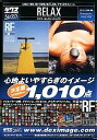 【中古】「非常に良い」Dex Image Select RELAX